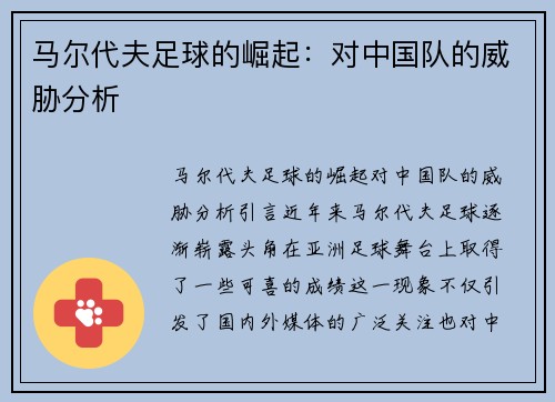 马尔代夫足球的崛起：对中国队的威胁分析