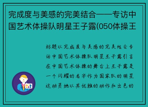 完成度与美感的完美结合——专访中国艺术体操队明星王子露(050体操王子)