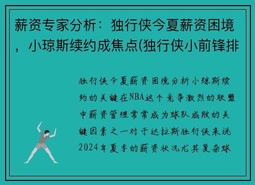 薪资专家分析：独行侠今夏薪资困境，小琼斯续约成焦点(独行侠小前锋排名)