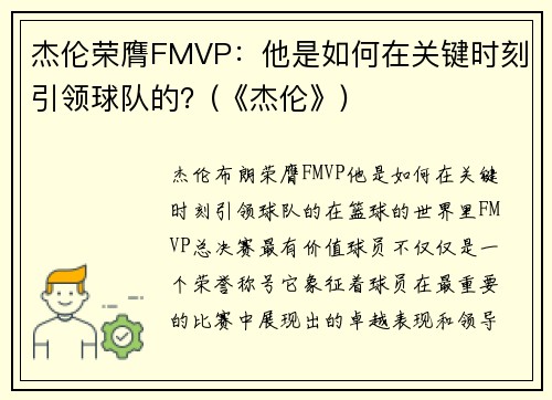 杰伦荣膺FMVP：他是如何在关键时刻引领球队的？(《杰伦》)