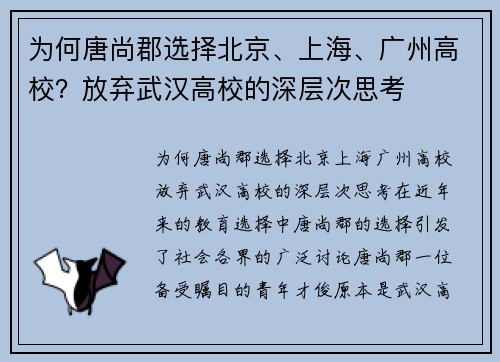 为何唐尚郡选择北京、上海、广州高校？放弃武汉高校的深层次思考