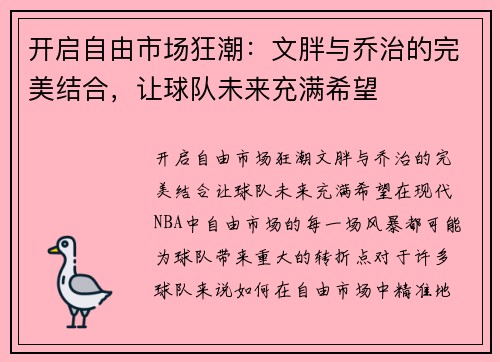 开启自由市场狂潮：文胖与乔治的完美结合，让球队未来充满希望