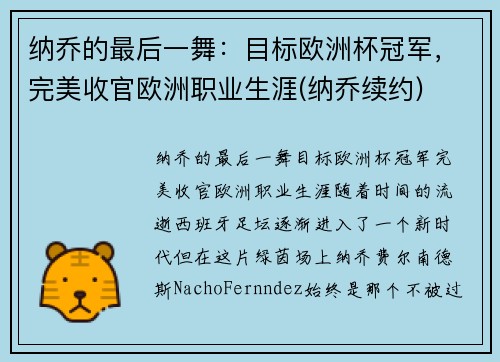 纳乔的最后一舞：目标欧洲杯冠军，完美收官欧洲职业生涯(纳乔续约)