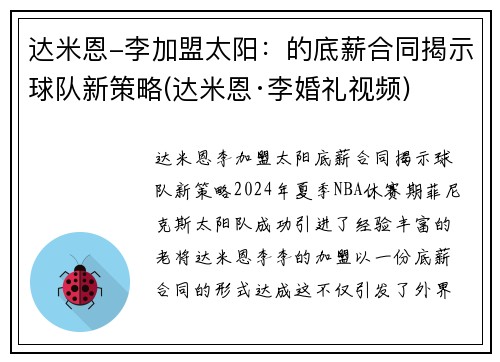 达米恩-李加盟太阳：的底薪合同揭示球队新策略(达米恩·李婚礼视频)