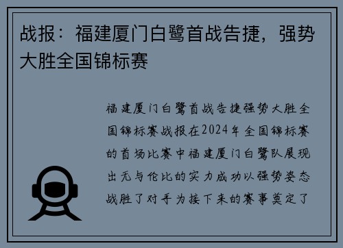 战报：福建厦门白鹭首战告捷，强势大胜全国锦标赛