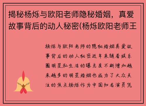 揭秘杨烁与欧阳老师隐秘婚姻，真爱故事背后的动人秘密(杨烁欧阳老师王黎雯)