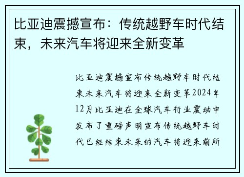 比亚迪震撼宣布：传统越野车时代结束，未来汽车将迎来全新变革