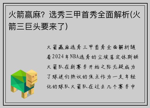 火箭赢麻？选秀三甲首秀全面解析(火箭三巨头要来了)