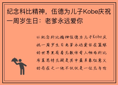 纪念科比精神，伍德为儿子Kobe庆祝一周岁生日：老爹永远爱你