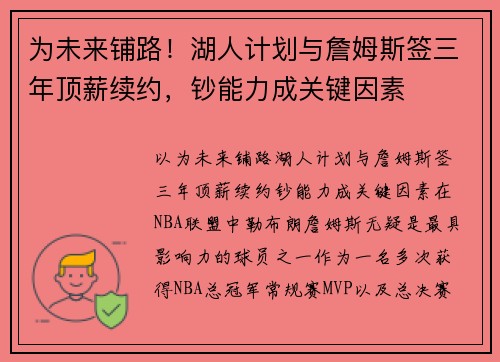 为未来铺路！湖人计划与詹姆斯签三年顶薪续约，钞能力成关键因素