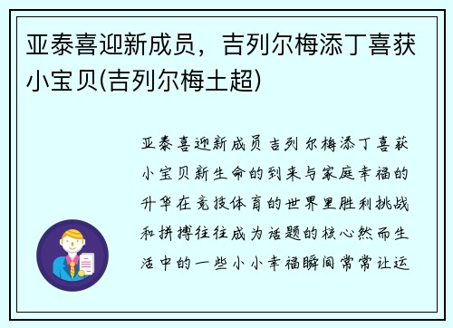 亚泰喜迎新成员，吉列尔梅添丁喜获小宝贝(吉列尔梅土超)