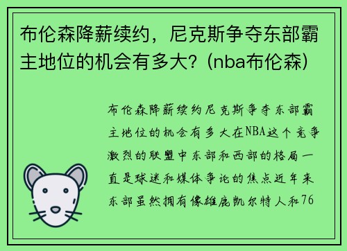 布伦森降薪续约，尼克斯争夺东部霸主地位的机会有多大？(nba布伦森)