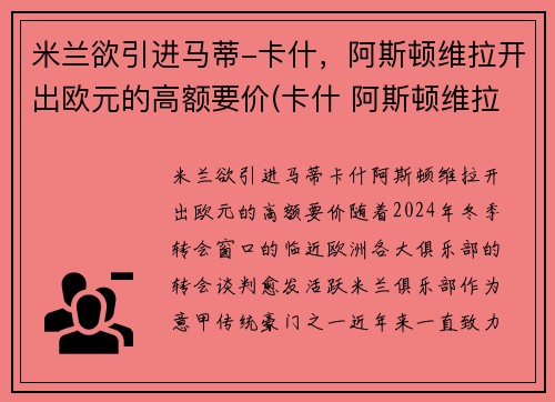 米兰欲引进马蒂-卡什，阿斯顿维拉开出欧元的高额要价(卡什 阿斯顿维拉)