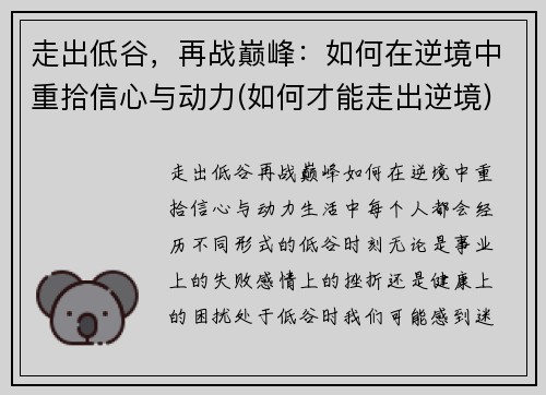 走出低谷，再战巅峰：如何在逆境中重拾信心与动力(如何才能走出逆境)